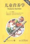 儿童营养学