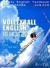 排球英语