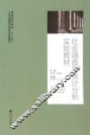 社会调查与统计分析实验教材