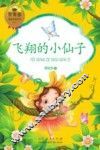 飞翔的小仙子