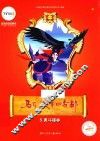 马可·波罗回香都  5  勇斗福林