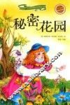 秘密花园