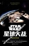 星球大战  4  新希望