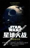 星球大战  6  绝地归来
