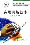 实用网络技术