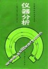 仪器分析