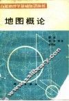 地图概论