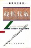 线性代数