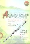 大学英语写作教程 上 Vol.I From sentence to paragraph
