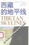 西藏的地平线