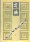 道藏  第1册