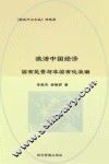 激活中国经济  国有民营与非国有化浪潮