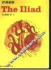 伊利亚特