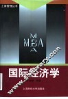 国际经济学