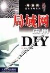局域网应用DIY