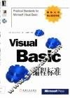Visual Basic编程标准
