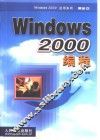 Windows 2000编程