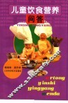 儿童饮食营养问答