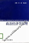政治经济学原理