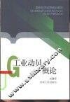 工业动员概论
