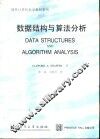 数据结构与算法分析
