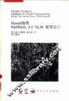 NOVELL指南 NetWare 4.0NLM程序设计
