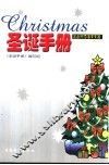 圣诞手册  祝词篇
