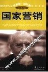 国家营销