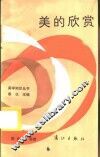 美的欣赏