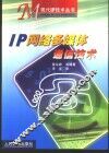 IP网络多媒体通信技术