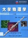大学物理学  上