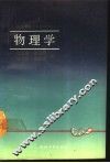 物理学  上