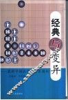 经典与变异  最新中国流作战体系揭秘