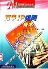 宽带IP组网技术