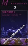 希区柯克悬念故事集  2  大理石里的人