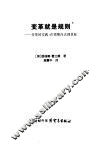 变革就是规则-变革的实践：在预期内达标到目标