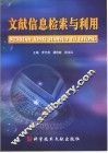 文献信息检索与利用