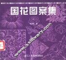 国花图案集