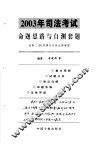 2003年司法考试命题思路与自测套题  试卷2  B  刑事与行政法律制度
