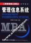 管理信息系统