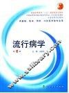 流行病学  第6版