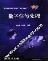 数字信号处理