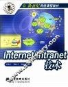 Internet/Intranet技术