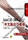 AutoCAD 2004应用教程  中文版