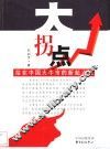 大拐点  站在中国大牛市的新起点上