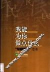 我能为你做点什么  “句容现象”思考