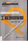 工程项目保险
