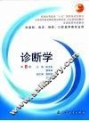诊断学