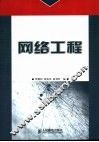 网络工程