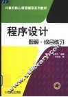 程序设计题解·综合练习